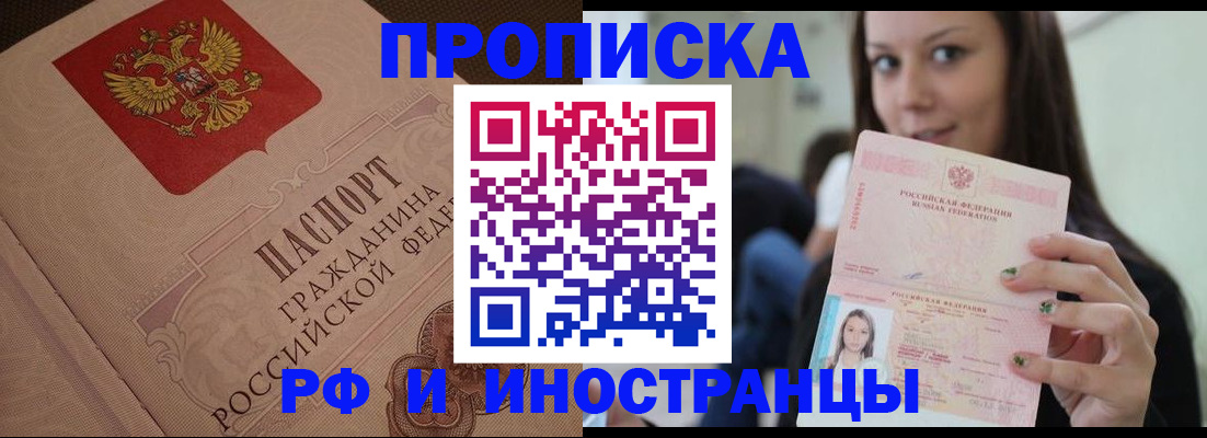 временная регистрация в квартире в Миньяре