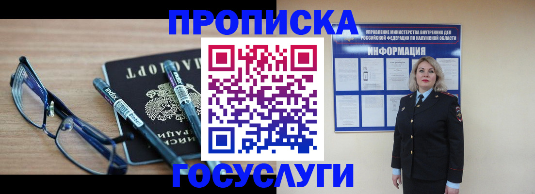 временная регистрация для школы в Миньяре