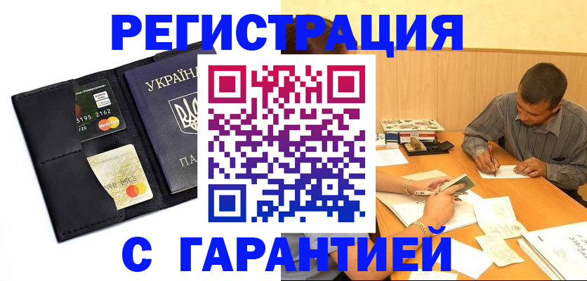 прописка штамп в Миньяре