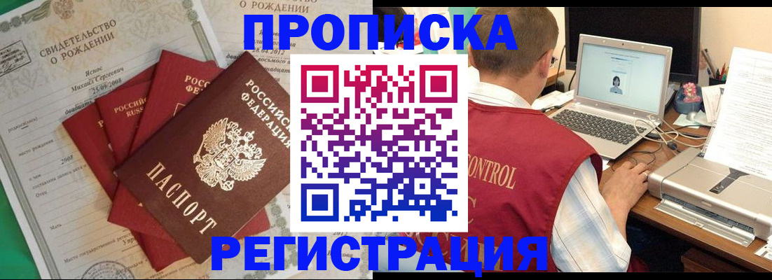 прописка для военкомата в Миньяре