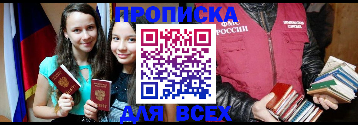 временная регистрация адрес в Миньяре