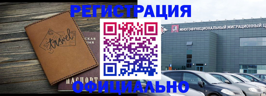 прописка для военкомата в Миньяре